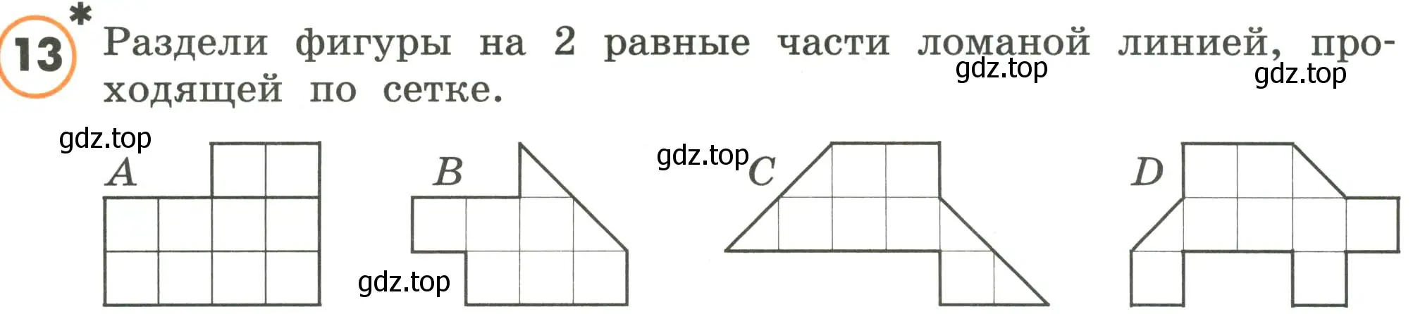 Условие номер 13 (страница 27) гдз по математике 4 класс Петерсон, учебник 1 часть