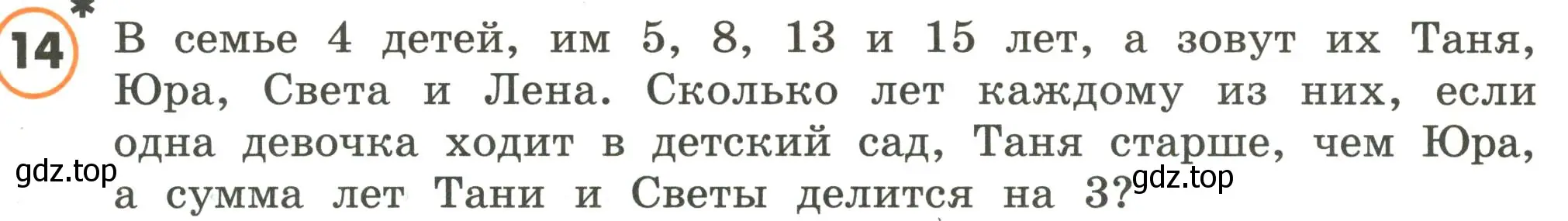 Условие номер 14 (страница 27) гдз по математике 4 класс Петерсон, учебник 1 часть