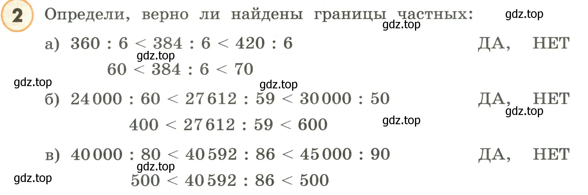 Условие номер 2 (страница 25) гдз по математике 4 класс Петерсон, учебник 1 часть