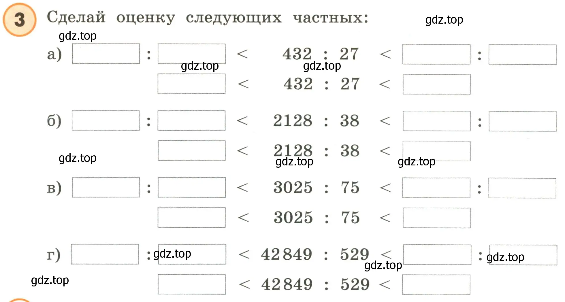 Условие номер 3 (страница 26) гдз по математике 4 класс Петерсон, учебник 1 часть