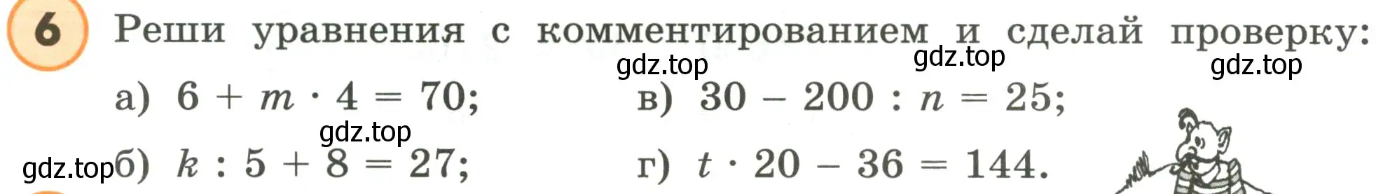 Условие номер 6 (страница 26) гдз по математике 4 класс Петерсон, учебник 1 часть