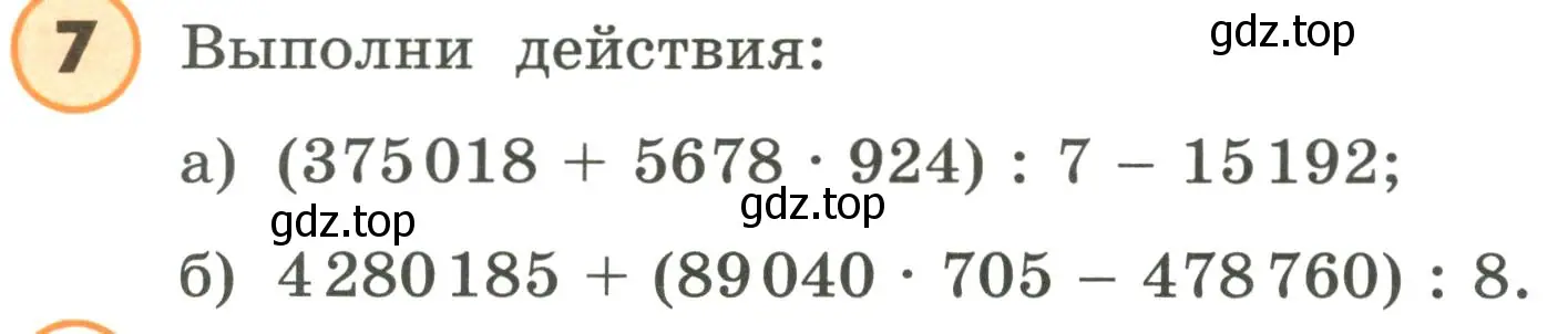 Условие номер 7 (страница 26) гдз по математике 4 класс Петерсон, учебник 1 часть