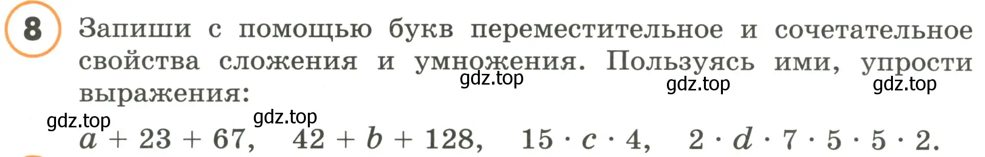 Условие номер 8 (страница 26) гдз по математике 4 класс Петерсон, учебник 1 часть