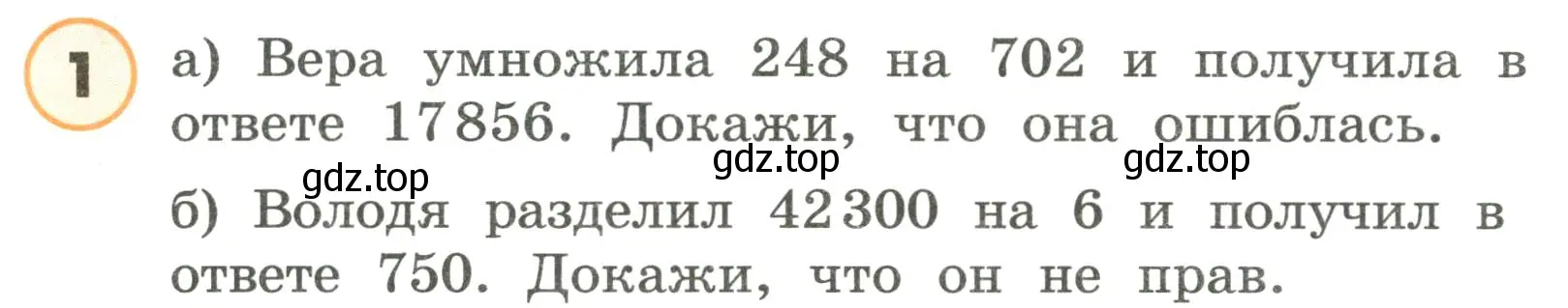 Условие номер 1 (страница 28) гдз по математике 4 класс Петерсон, учебник 1 часть