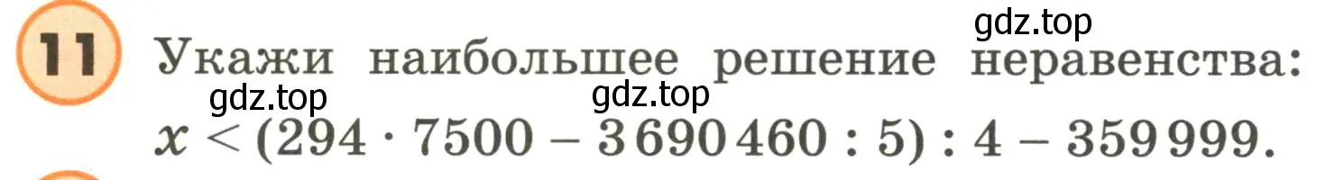 Условие номер 11 (страница 30) гдз по математике 4 класс Петерсон, учебник 1 часть