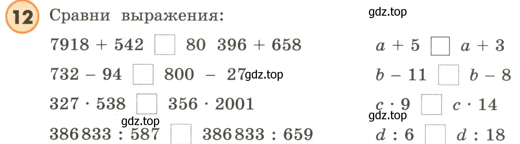 Условие номер 12 (страница 30) гдз по математике 4 класс Петерсон, учебник 1 часть