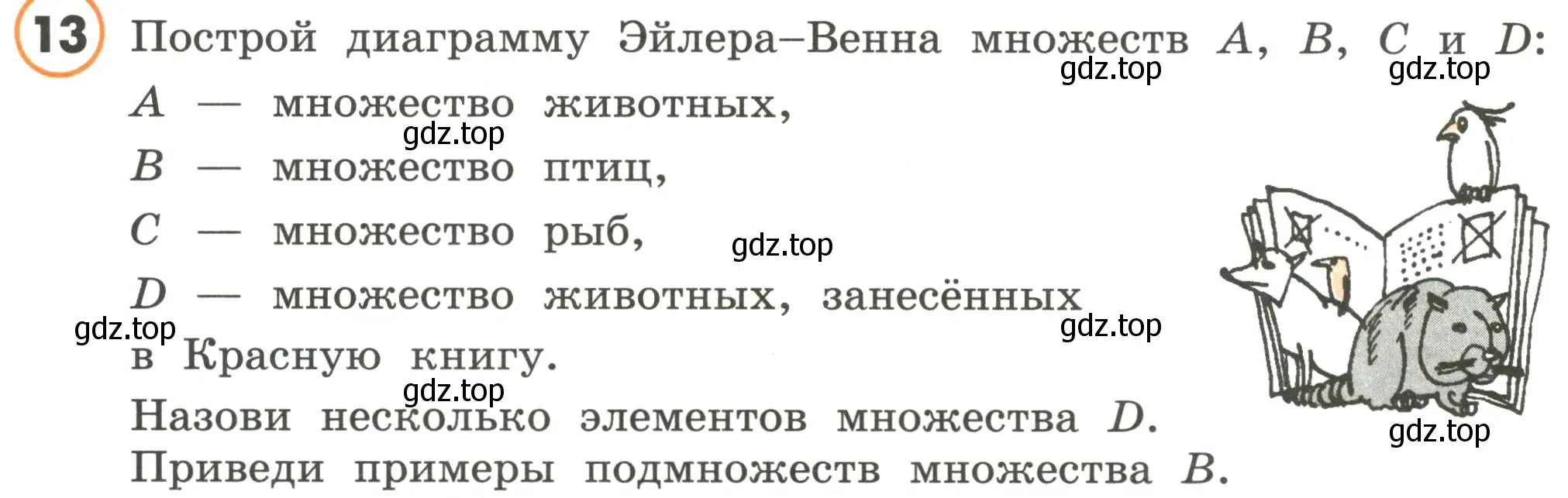 Условие номер 13 (страница 30) гдз по математике 4 класс Петерсон, учебник 1 часть