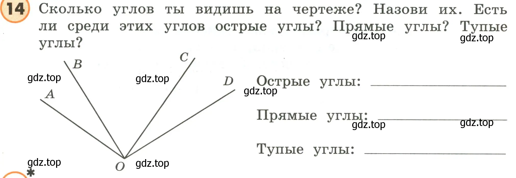 Условие номер 14 (страница 30) гдз по математике 4 класс Петерсон, учебник 1 часть