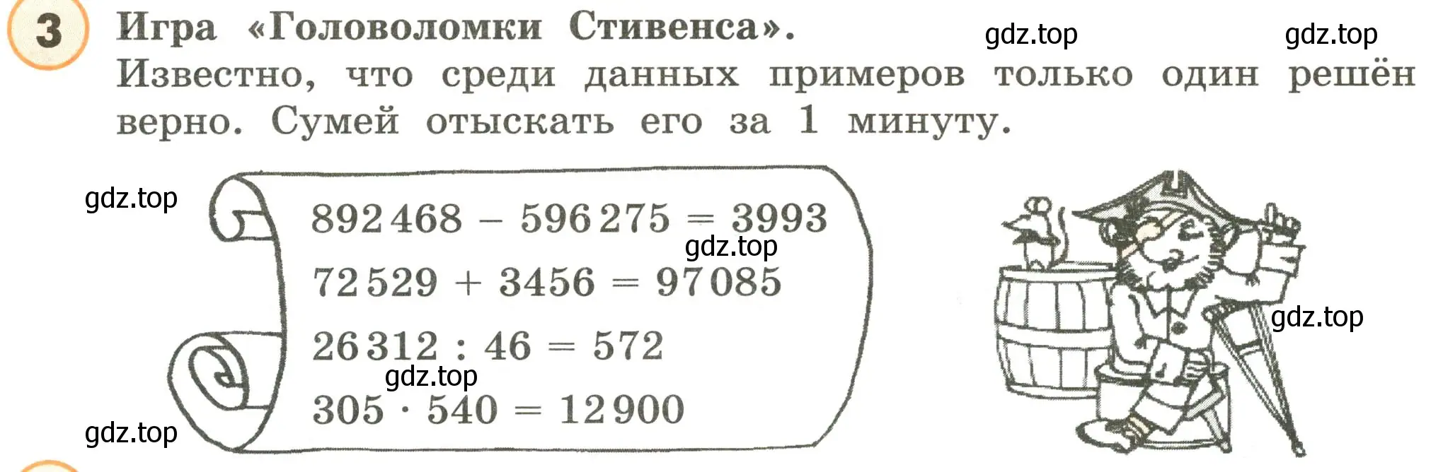 Условие номер 3 (страница 29) гдз по математике 4 класс Петерсон, учебник 1 часть