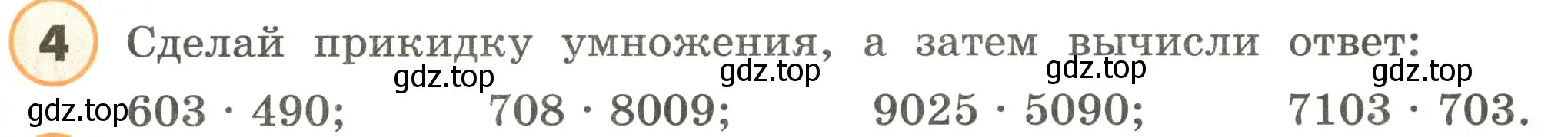 Условие номер 4 (страница 29) гдз по математике 4 класс Петерсон, учебник 1 часть