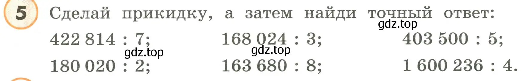 Условие номер 5 (страница 29) гдз по математике 4 класс Петерсон, учебник 1 часть