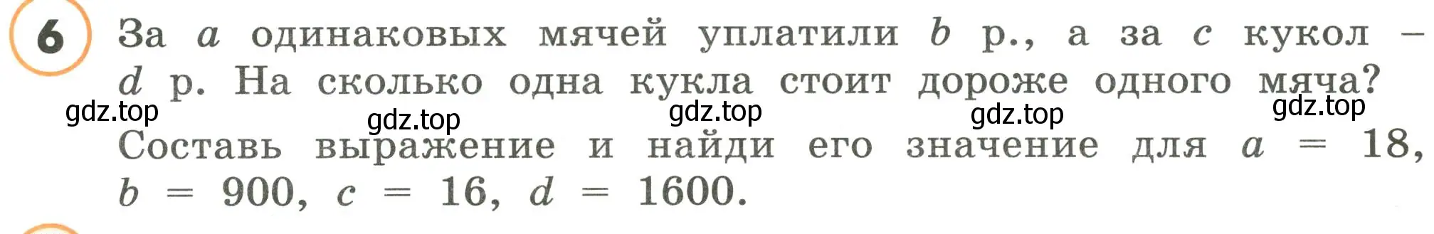 Условие номер 6 (страница 29) гдз по математике 4 класс Петерсон, учебник 1 часть