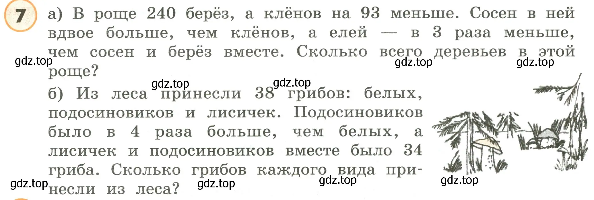 Условие номер 7 (страница 29) гдз по математике 4 класс Петерсон, учебник 1 часть