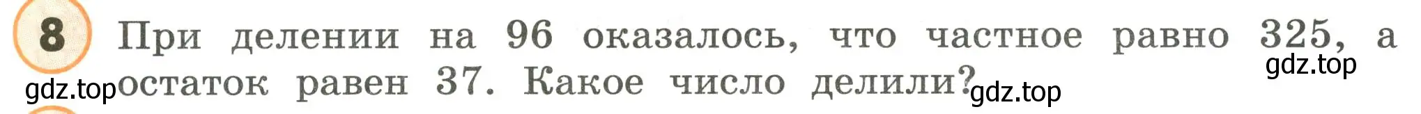 Условие номер 8 (страница 29) гдз по математике 4 класс Петерсон, учебник 1 часть