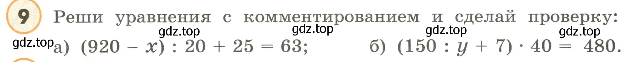 Условие номер 9 (страница 29) гдз по математике 4 класс Петерсон, учебник 1 часть