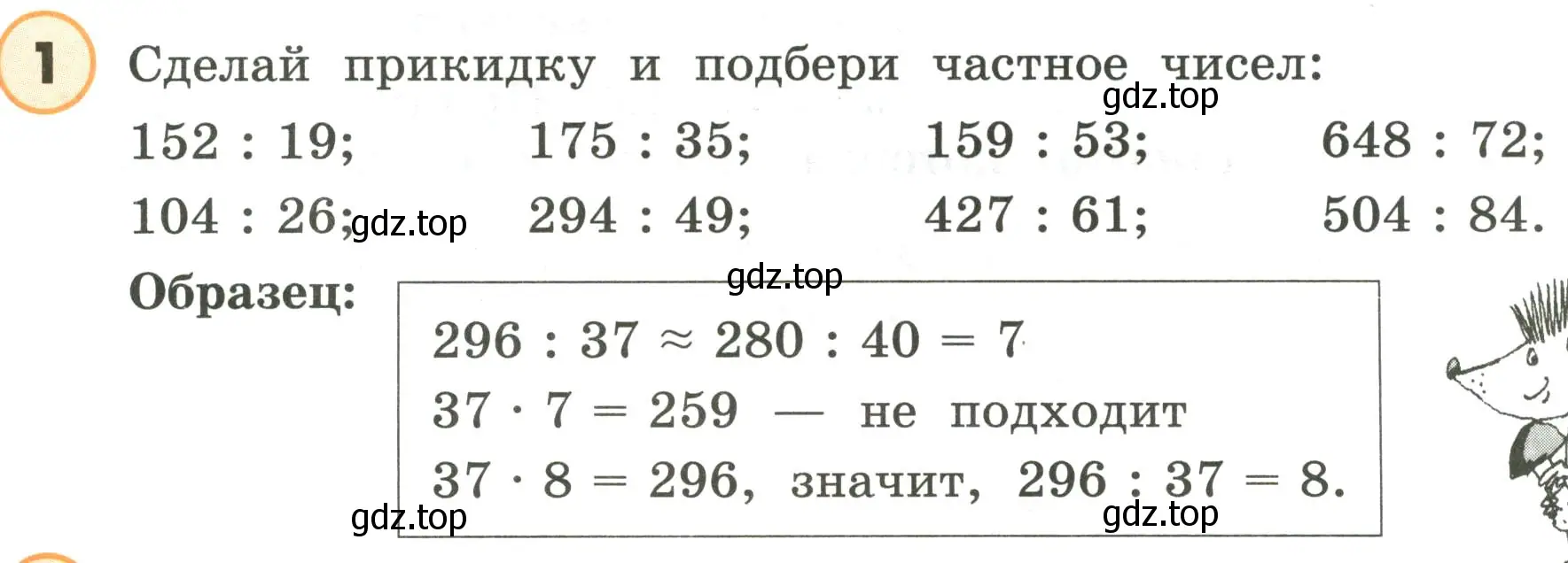 Условие номер 1 (страница 31) гдз по математике 4 класс Петерсон, учебник 1 часть