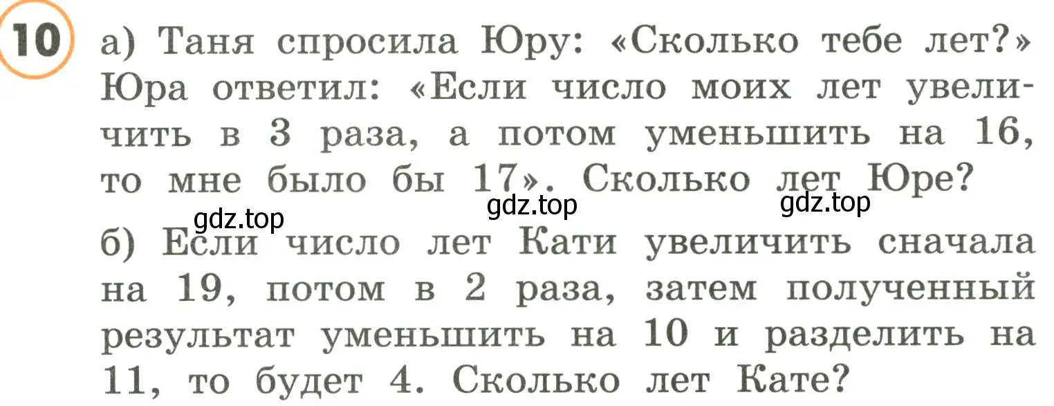 Условие номер 10 (страница 33) гдз по математике 4 класс Петерсон, учебник 1 часть