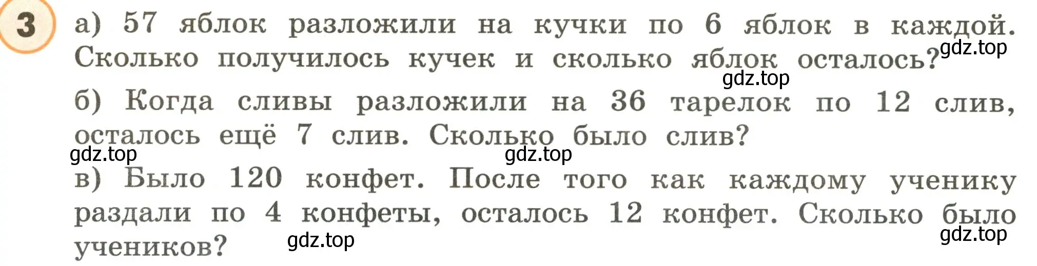 Условие номер 3 (страница 32) гдз по математике 4 класс Петерсон, учебник 1 часть