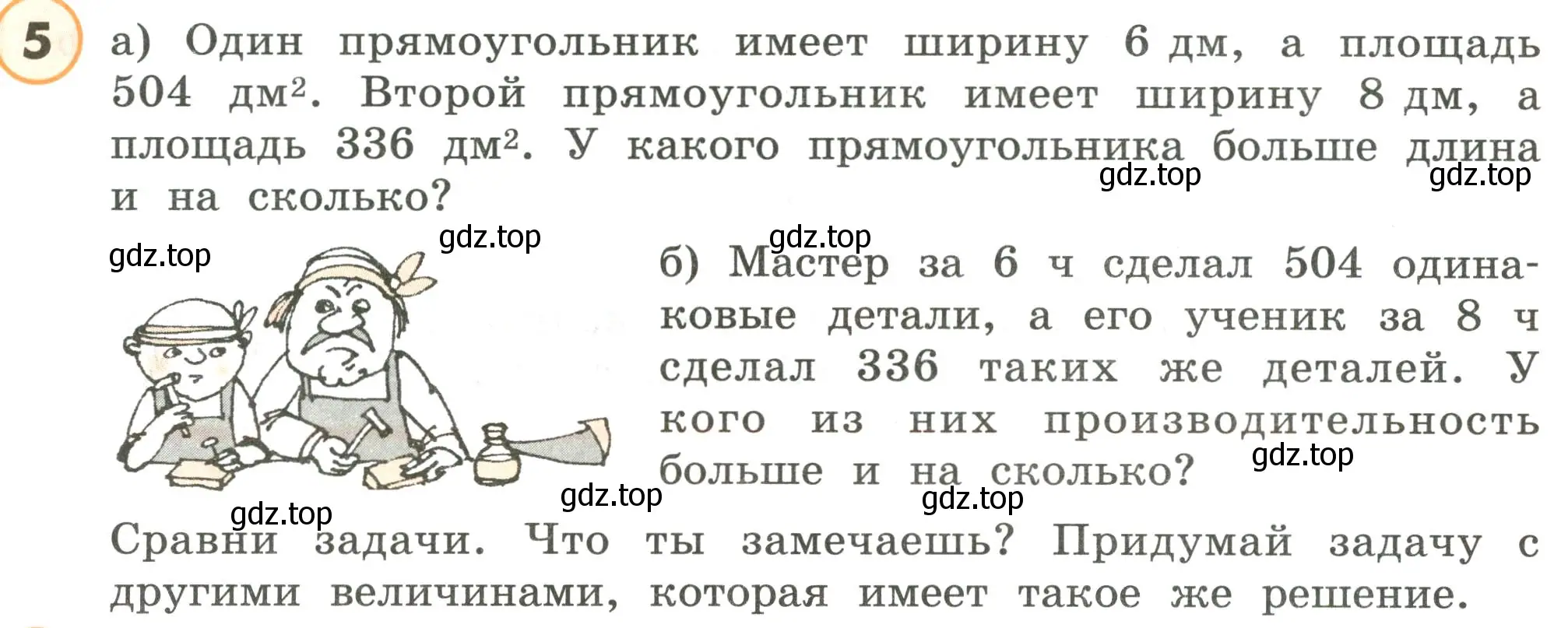 Условие номер 5 (страница 32) гдз по математике 4 класс Петерсон, учебник 1 часть