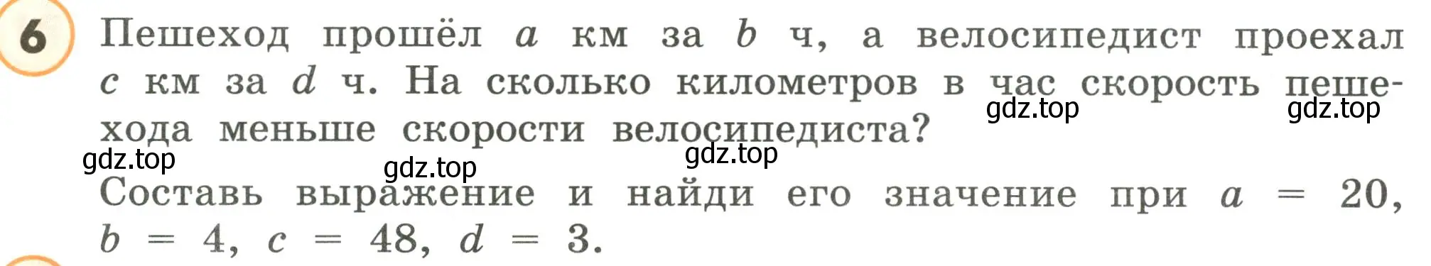 Условие номер 6 (страница 32) гдз по математике 4 класс Петерсон, учебник 1 часть