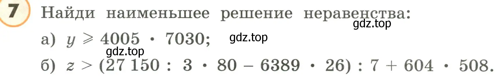 Условие номер 7 (страница 32) гдз по математике 4 класс Петерсон, учебник 1 часть