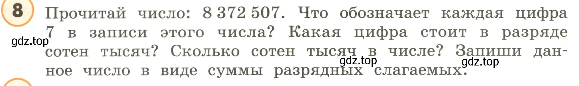 Условие номер 8 (страница 33) гдз по математике 4 класс Петерсон, учебник 1 часть