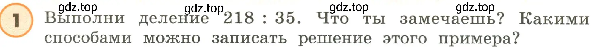 Условие номер 1 (страница 34) гдз по математике 4 класс Петерсон, учебник 1 часть