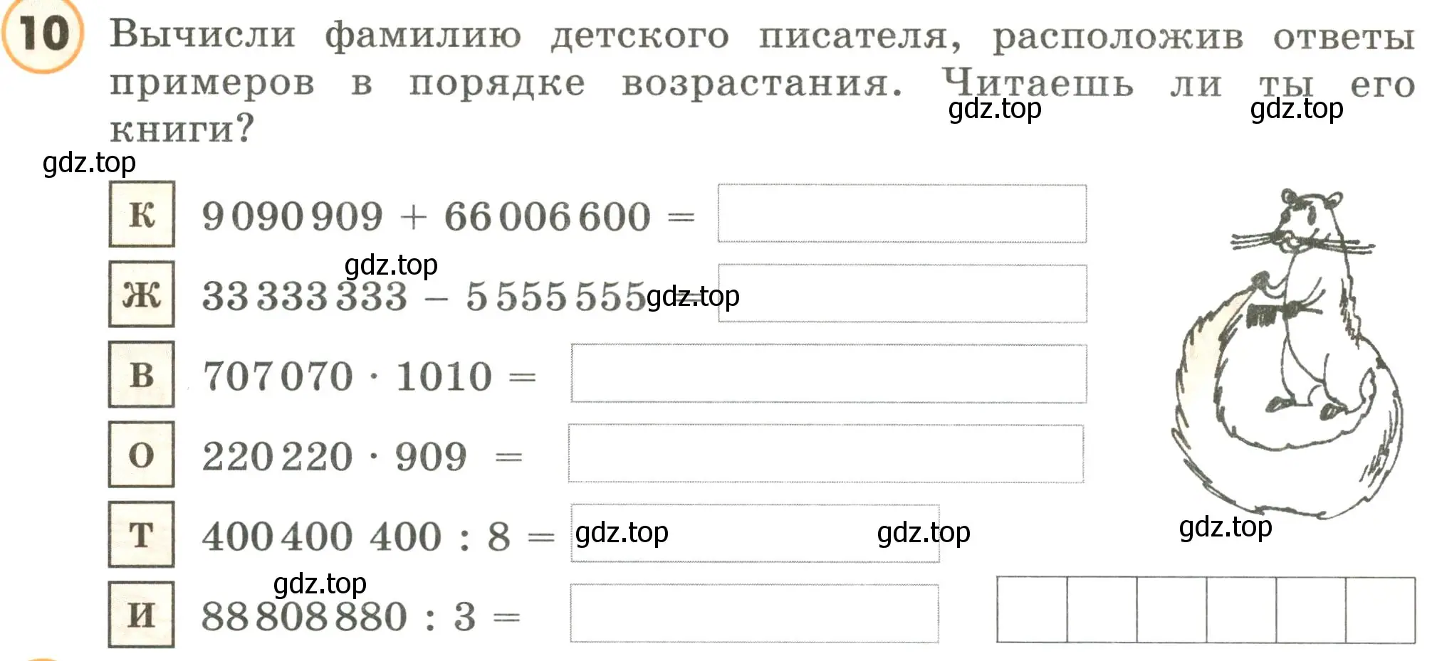 Условие номер 10 (страница 36) гдз по математике 4 класс Петерсон, учебник 1 часть