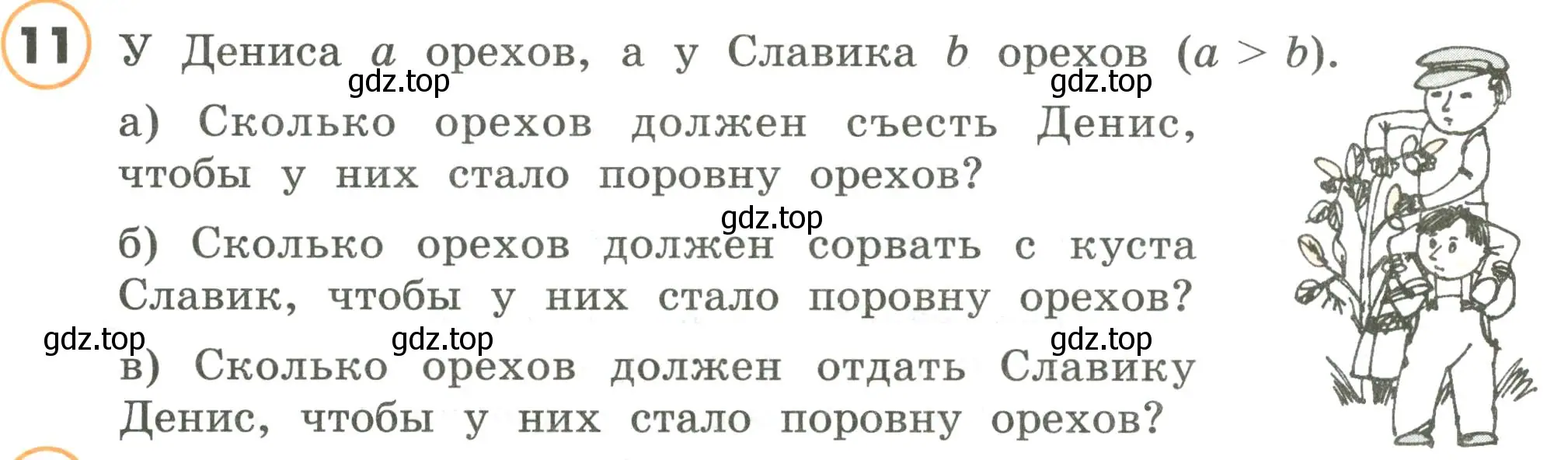 Условие номер 11 (страница 36) гдз по математике 4 класс Петерсон, учебник 1 часть