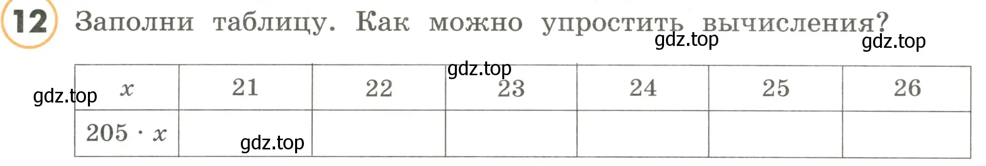 Условие номер 12 (страница 36) гдз по математике 4 класс Петерсон, учебник 1 часть