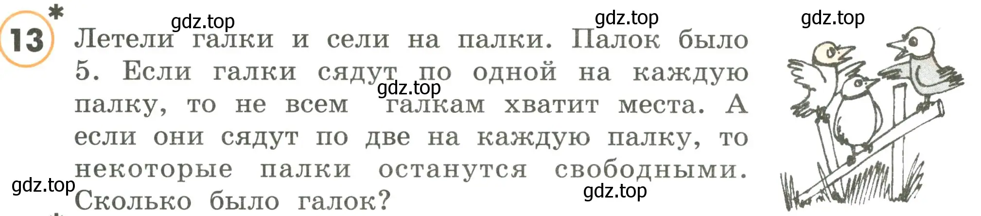 Условие номер 13 (страница 36) гдз по математике 4 класс Петерсон, учебник 1 часть