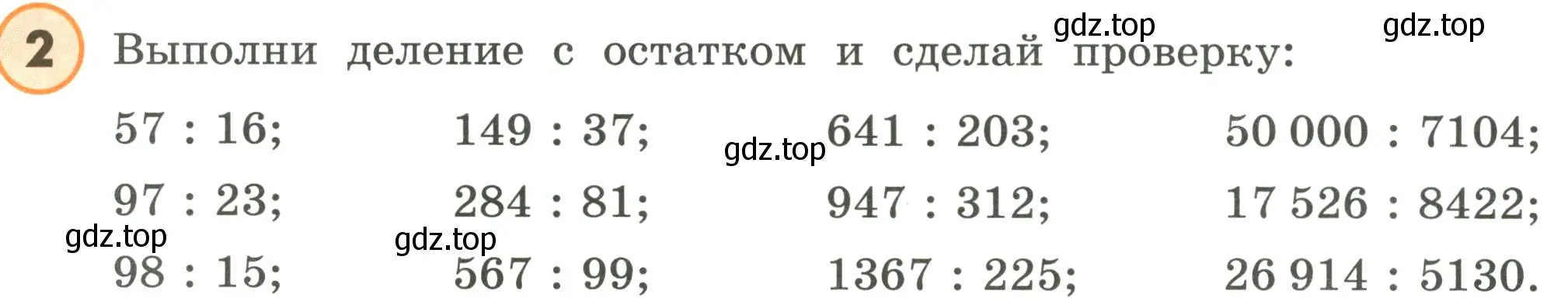 Условие номер 2 (страница 34) гдз по математике 4 класс Петерсон, учебник 1 часть