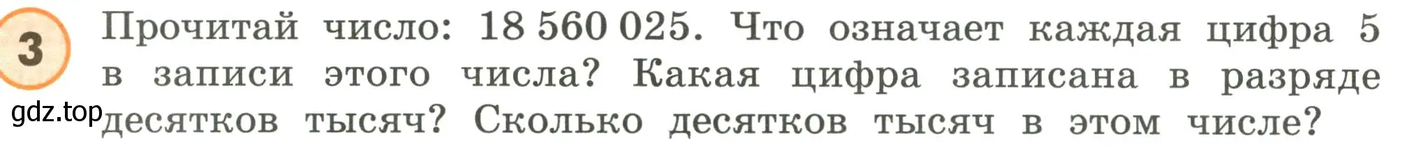 Условие номер 3 (страница 34) гдз по математике 4 класс Петерсон, учебник 1 часть