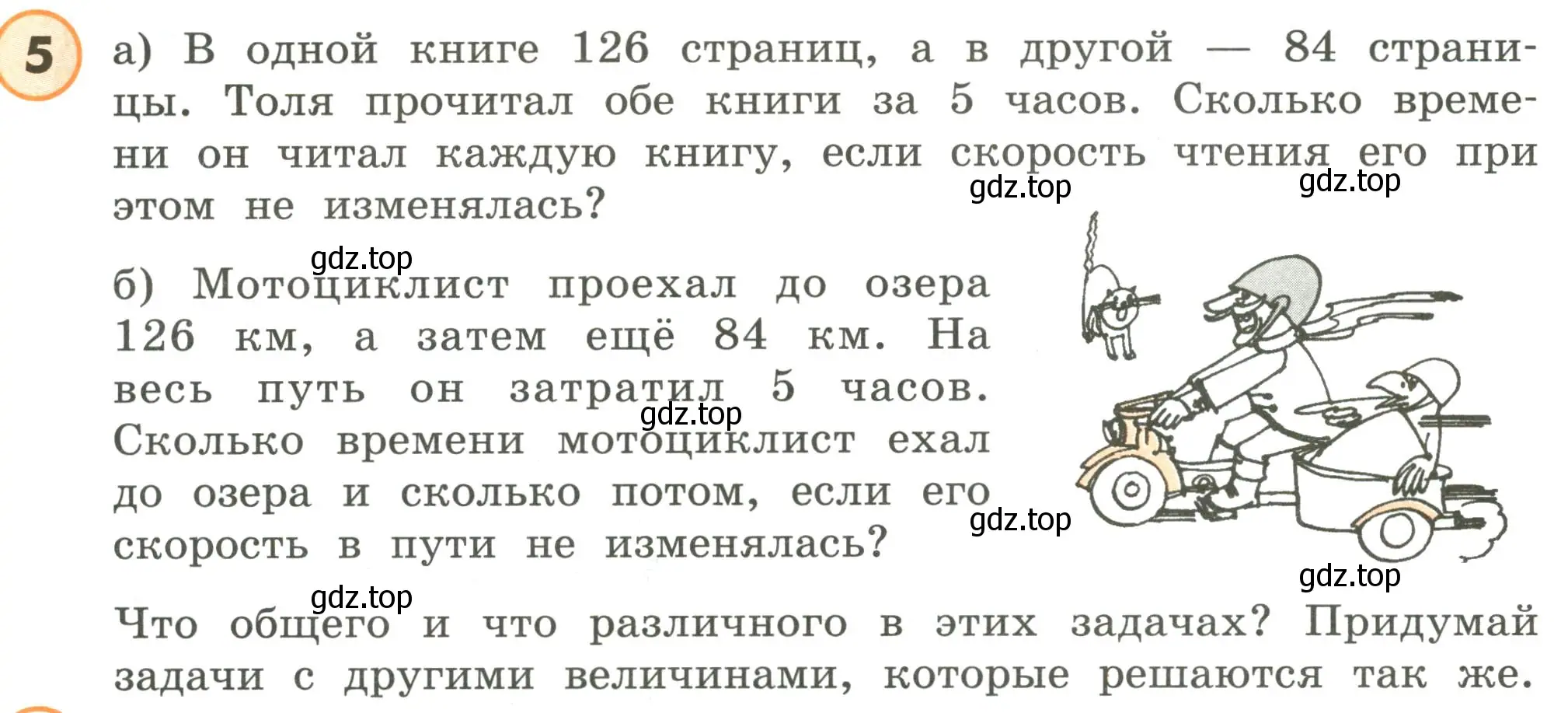 Условие номер 5 (страница 35) гдз по математике 4 класс Петерсон, учебник 1 часть