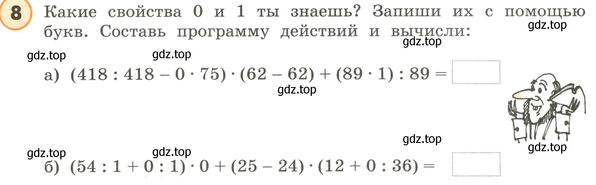 Условие номер 8 (страница 35) гдз по математике 4 класс Петерсон, учебник 1 часть