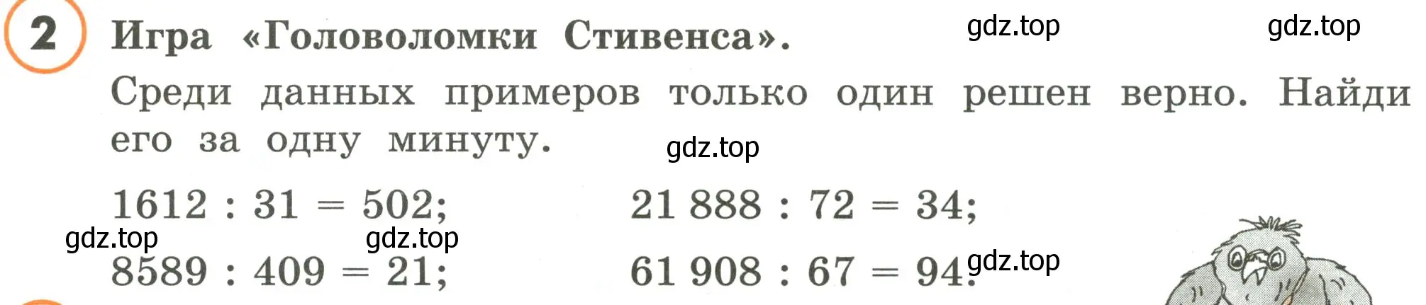 Условие номер 2 (страница 38) гдз по математике 4 класс Петерсон, учебник 1 часть