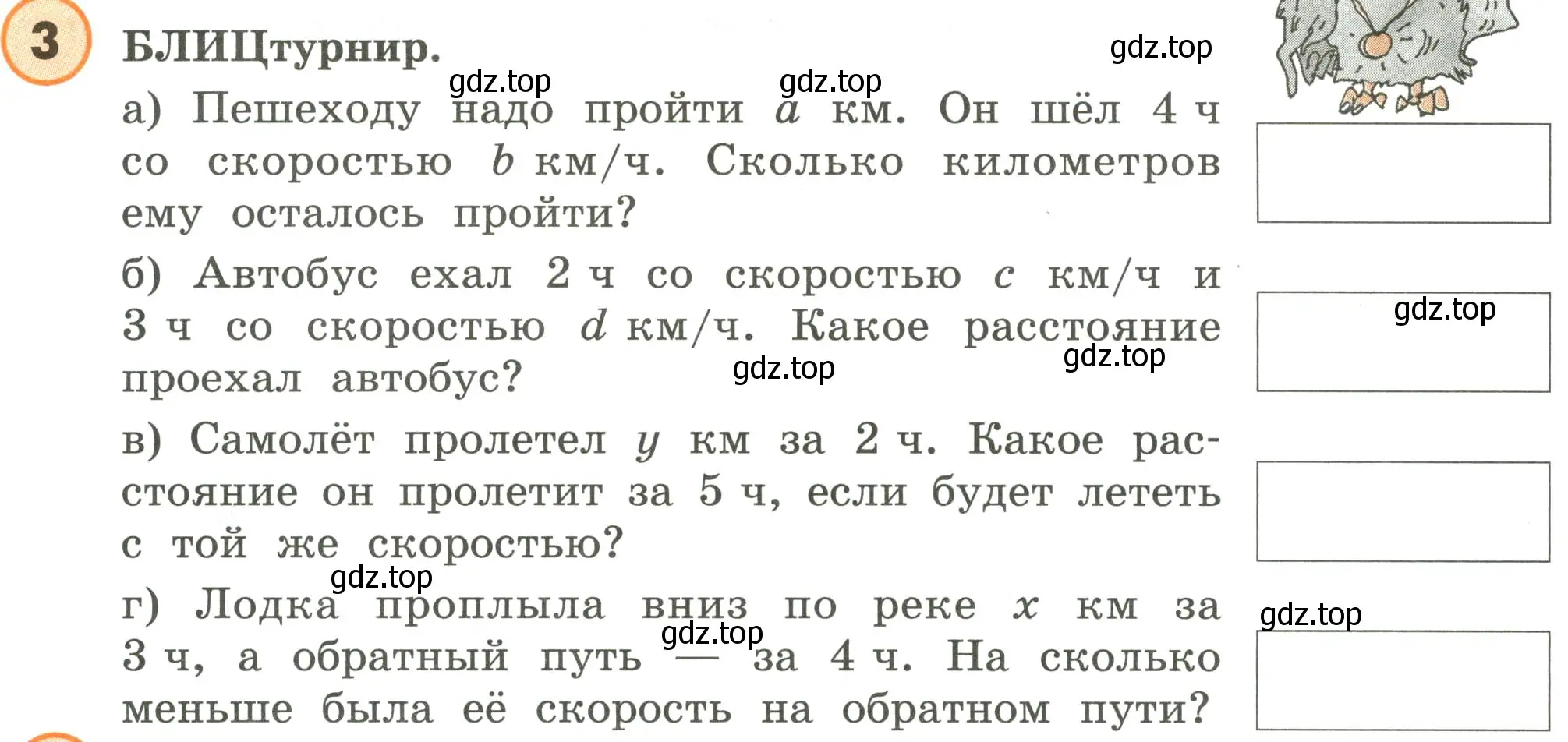 Условие номер 3 (страница 38) гдз по математике 4 класс Петерсон, учебник 1 часть