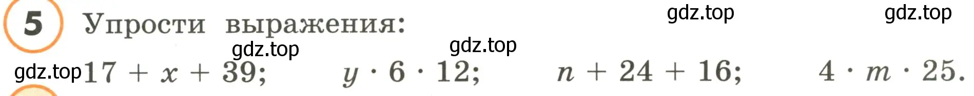 Условие номер 5 (страница 39) гдз по математике 4 класс Петерсон, учебник 1 часть