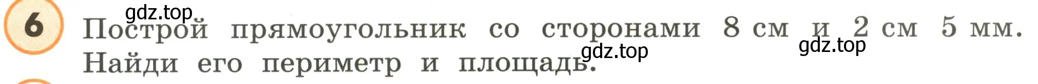 Условие номер 6 (страница 39) гдз по математике 4 класс Петерсон, учебник 1 часть