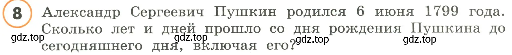 Условие номер 8 (страница 39) гдз по математике 4 класс Петерсон, учебник 1 часть