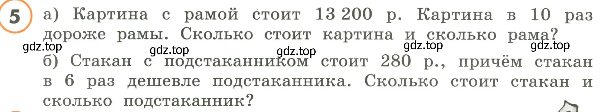 Условие номер 5 (страница 42) гдз по математике 4 класс Петерсон, учебник 1 часть