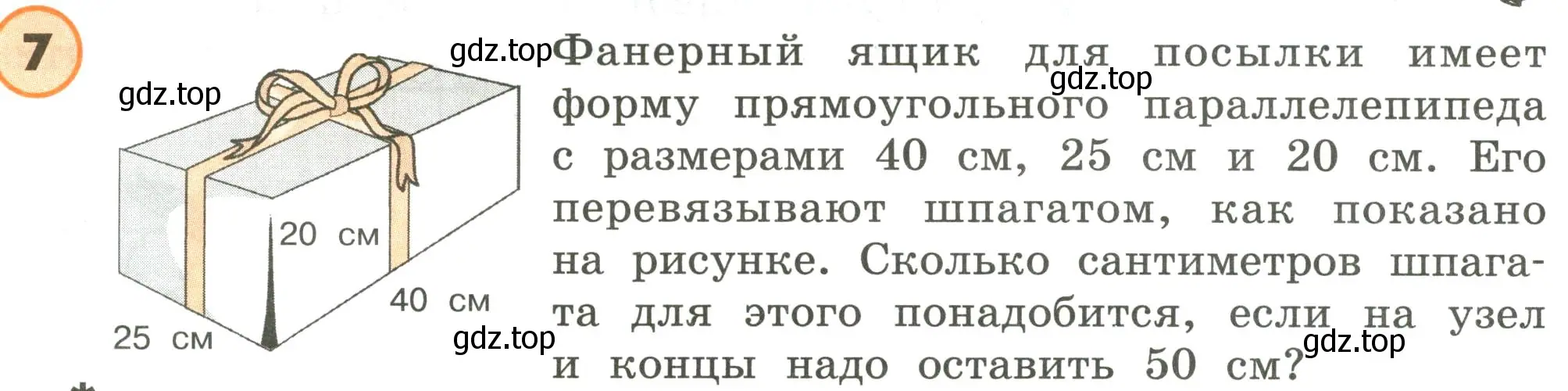 Условие номер 7 (страница 42) гдз по математике 4 класс Петерсон, учебник 1 часть