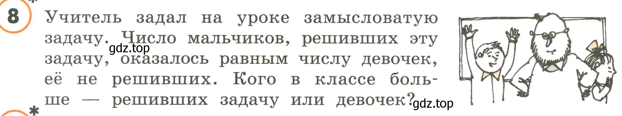 Условие номер 8 (страница 42) гдз по математике 4 класс Петерсон, учебник 1 часть