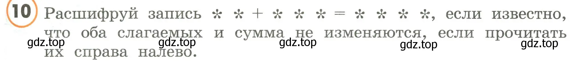 Условие номер 10 (страница 45) гдз по математике 4 класс Петерсон, учебник 1 часть