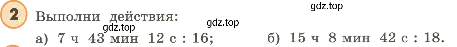 Условие номер 2 (страница 43) гдз по математике 4 класс Петерсон, учебник 1 часть