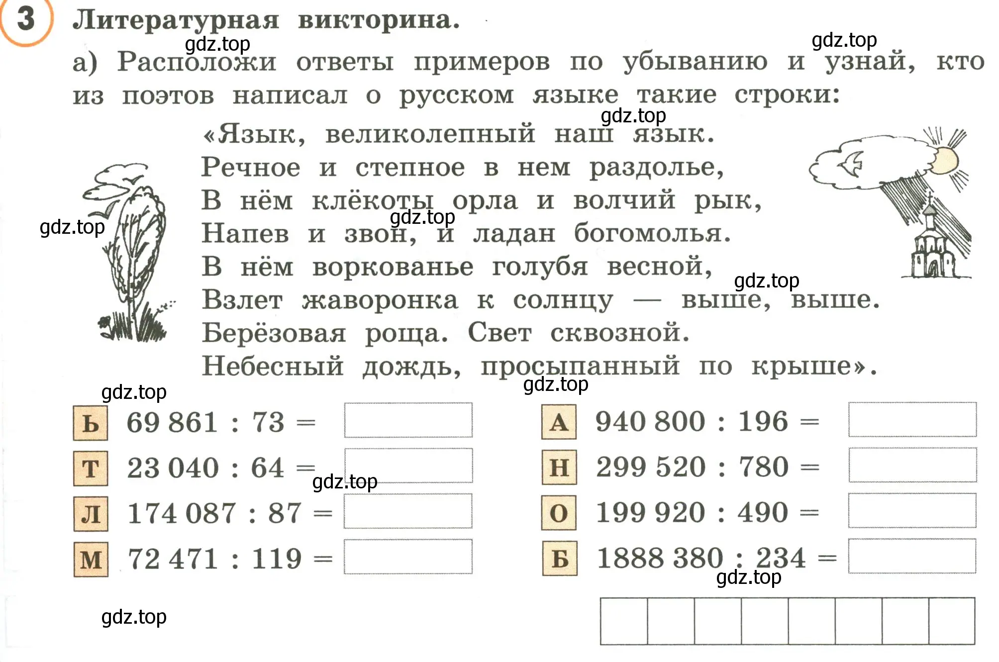 Условие номер 3 (страница 43) гдз по математике 4 класс Петерсон, учебник 1 часть