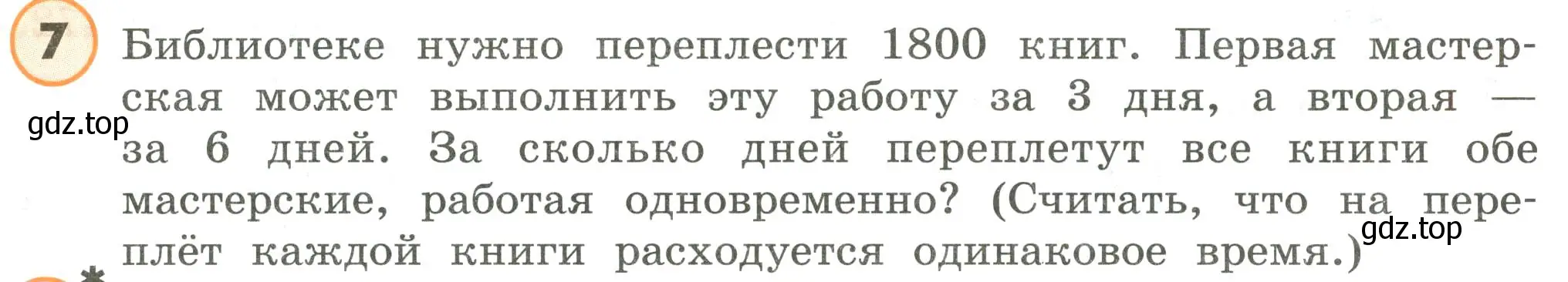 Условие номер 7 (страница 45) гдз по математике 4 класс Петерсон, учебник 1 часть