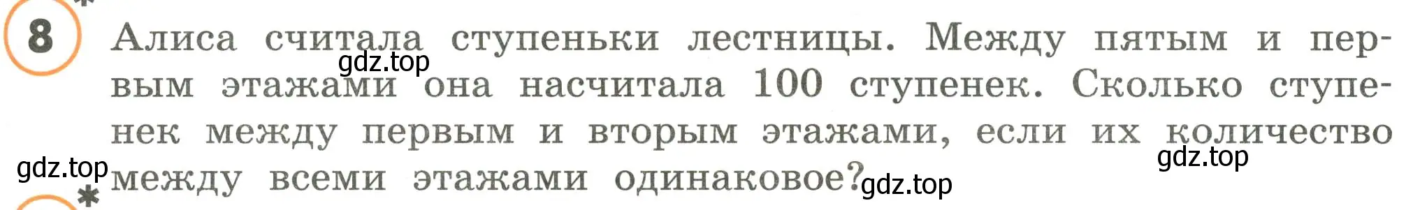 Условие номер 8 (страница 45) гдз по математике 4 класс Петерсон, учебник 1 часть