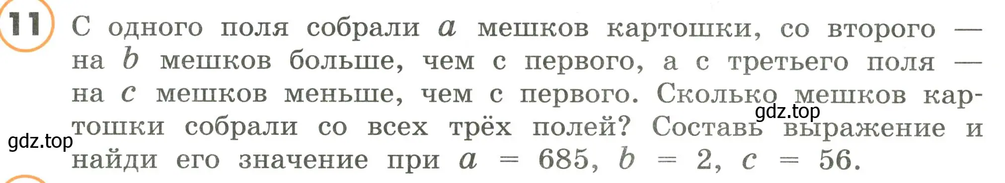 Условие номер 11 (страница 48) гдз по математике 4 класс Петерсон, учебник 1 часть