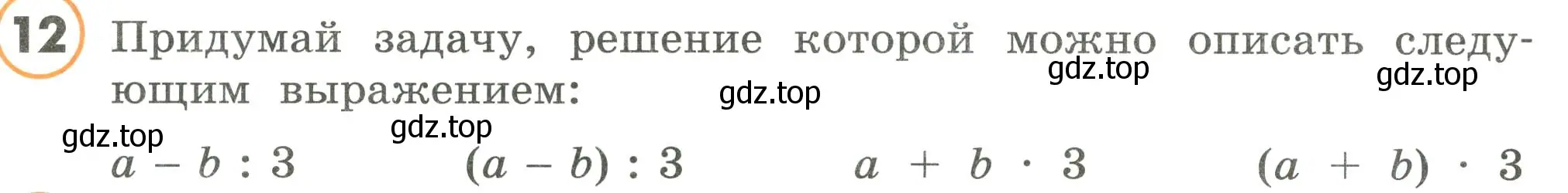Условие номер 12 (страница 48) гдз по математике 4 класс Петерсон, учебник 1 часть